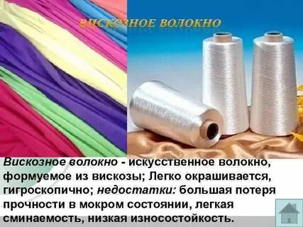 Вискоза из чего делают