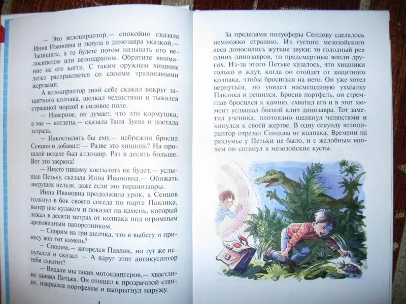 Фантастические рассказы. Небольшой фантастический рассказ. Маленькие рассказы о фантастике. Фантастические рассказы для детей короткие.