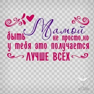 Мамой быть не так просто