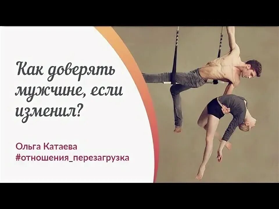 Как поверить мужу после его. Как поверить мужу после его
