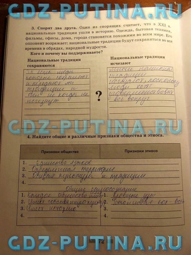 Обществознание 8 класс страница 101. Обществознание 8 класс страница 101
