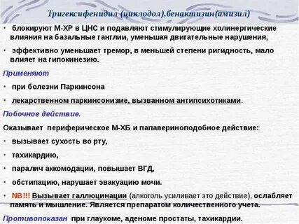 Циклодол рецепт на латинском