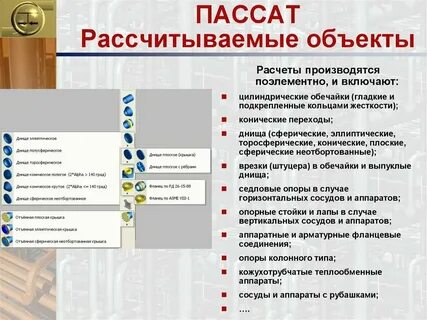 Расчет сосудов программа