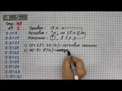 Математика страница 48 номер 3 4 6