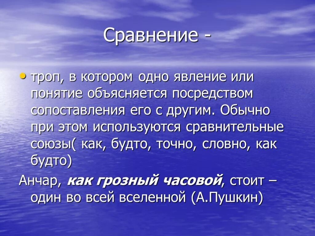 Точно это сравнение. Сравнение троп. Тропы сходства. Сравнение как троп функции. Будто сравнение.