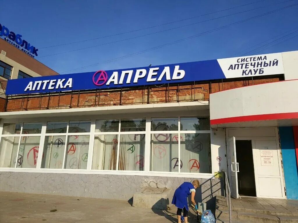 аптека апрель орел адреса. аптека апрель орел. комсомольская 270 город орёл. октябрьская 56 орел аптека. аптека апрель тургенева 37 а орел.