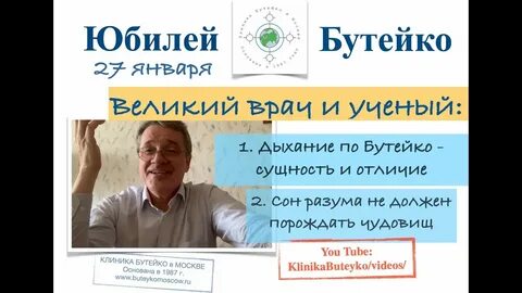 Бутейко форум отзывы