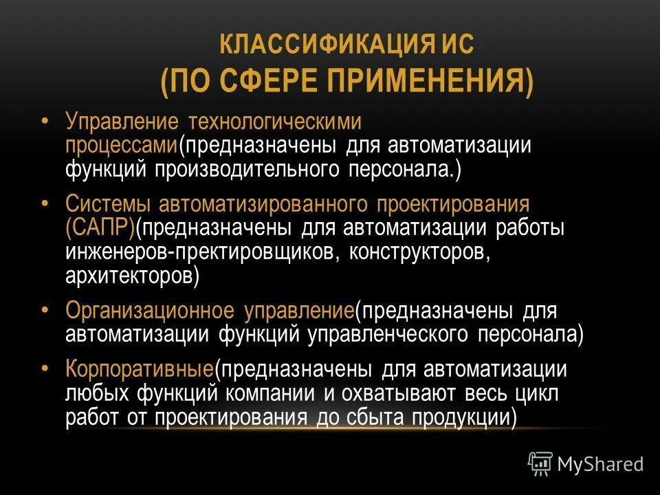 Шестиступенчатая модель управления проектом. Области применения проектного управления. Области применения проектного управления. Области знаний проектного управления. Текстовая аналитика.