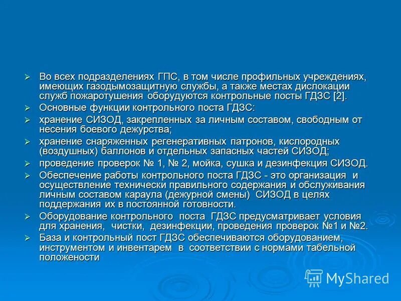 История создания гдзс. Задачи по гдзс с решением. Задачи гдзс с ответами для пожарных. Основные задачи гдзс. Вопросы по гдзс.