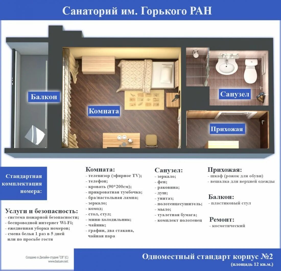 2 стандартных номера. Планировка гостиничного номера. Планировка гостиничного номера Люкс. Планировка одноместного номера. Одноместный номер план.