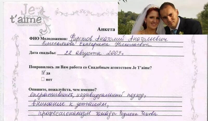 анкета для свадебной церемонии. свадебная анкета для молодоженов. анкета на свадьбу для молодых. список дел для подготовки к свадьбе невесты. анкета для молодоженов.