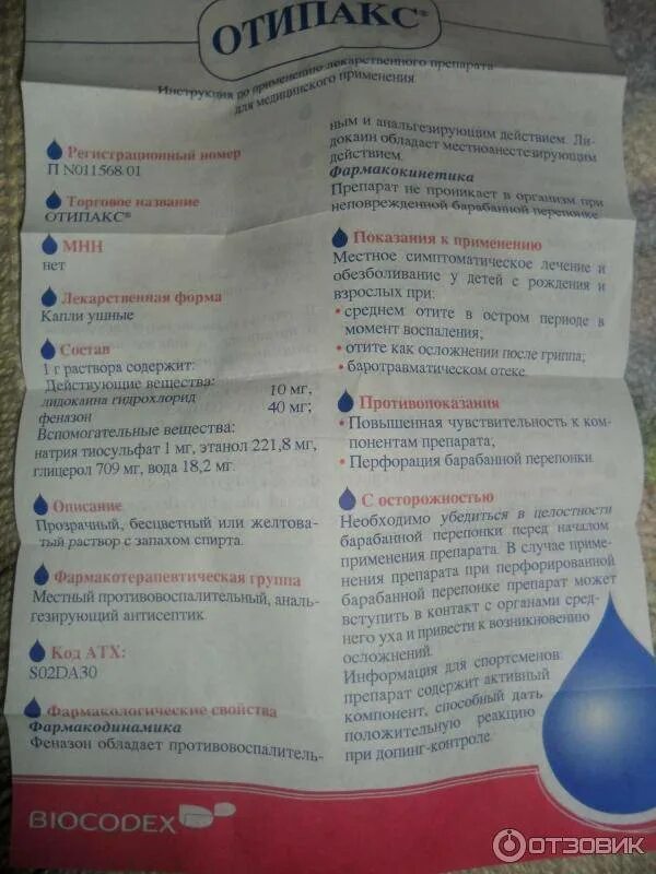 Отипакс капли инструкция детям с какого возраста. Отипакс ушные капли инструкция. отипакс для ушей инструкция. отипакс состав. капли отипакс состав.