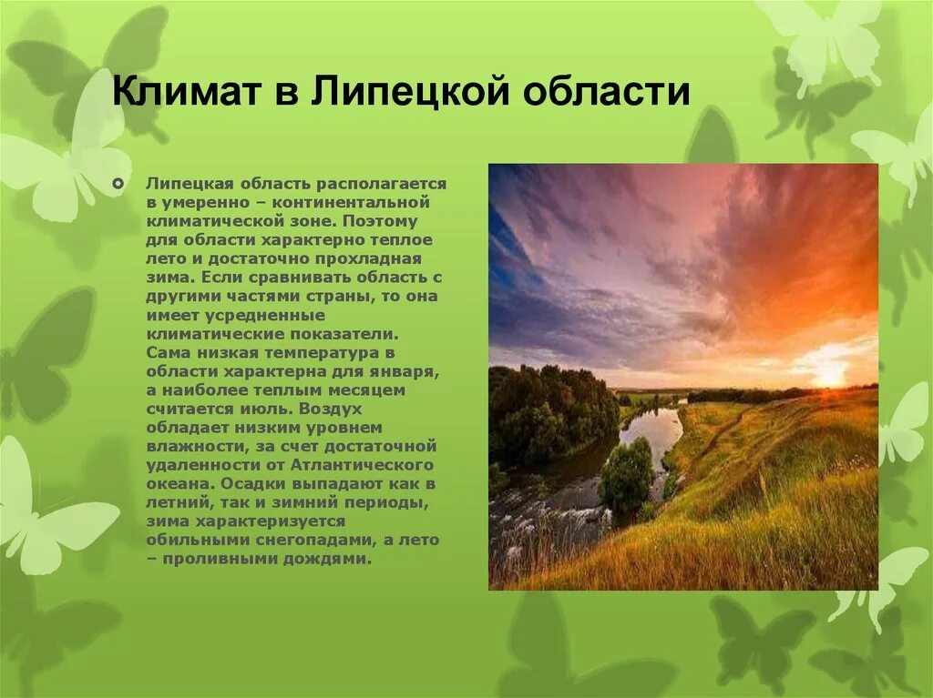 Тема природа описание. Природа Липецкой области проект. Природа Липецкого края. Разнообразие природы Липецкой области проект. Расскажите о природе нашего края.