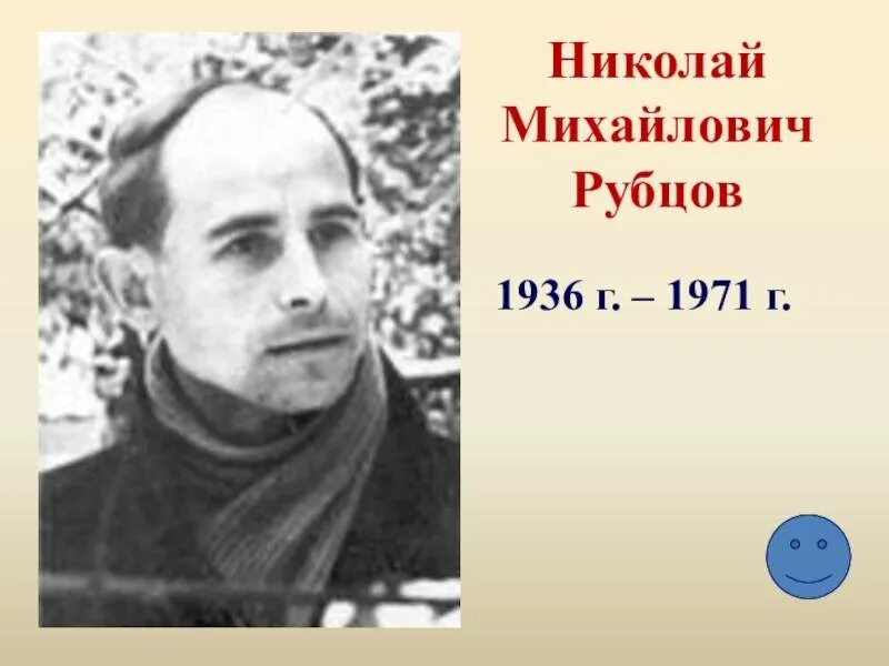 Библиотеки Никольска# Вахневскаябиблиотека# 3января родился Н.М.Рубцов. 2023 Вах