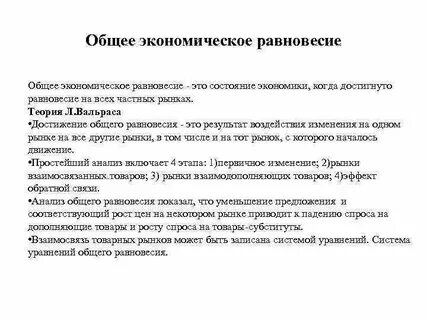 Общее состояние экономики