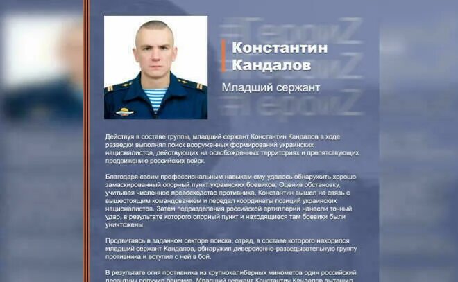 Руководить отрядом вызвался гришка младший сын олега. Кандалов константин. новости подвиги военнослужащих. минобороны подвиги на украине. константин нехаев младший сержант.