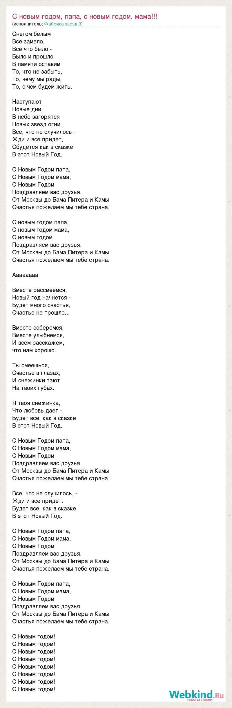 аккорды песни. в лесу родилась ёлочка табы. гитарные аккорды таблица. песня с новым годом папа мама текст. маленькой елочке аккорды на синтезаторе.