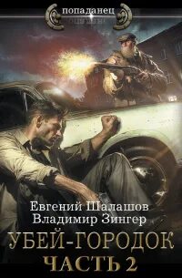 Книги шалашова наемник
