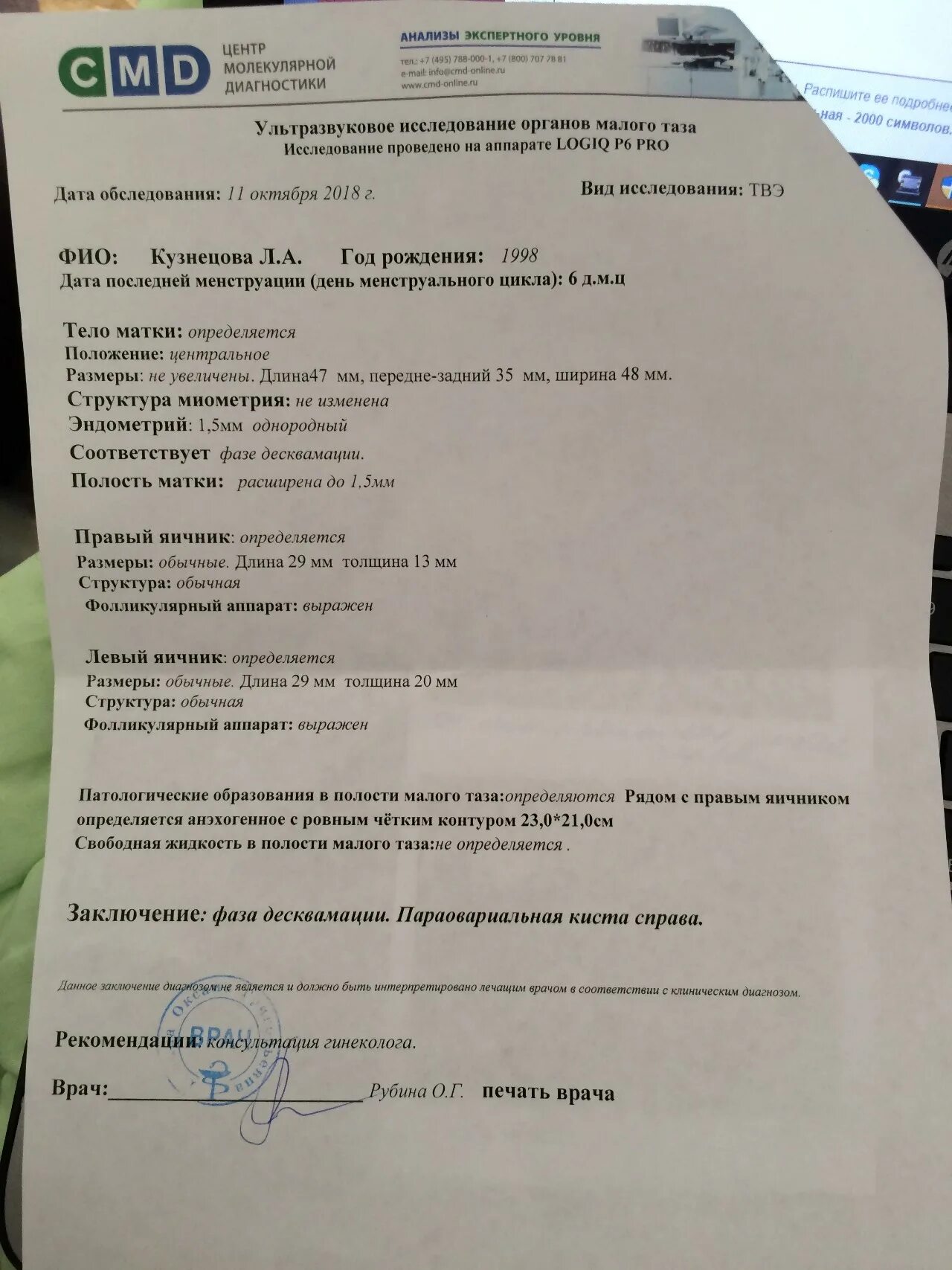 Надо ли удалять параовариальную кисту. Параовариальная киста протокол УЗИ. Заключение лапароскопия. Киста яичника заключение УЗИ.