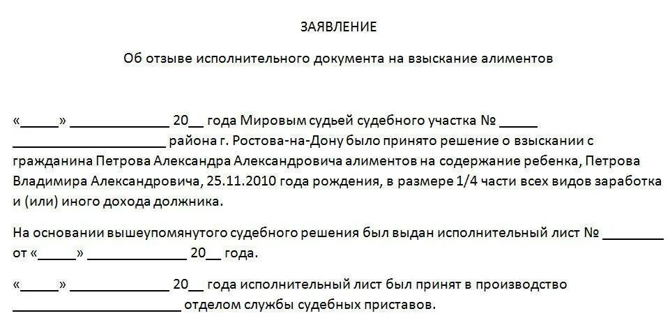 Как написать заявление об отказе алиментов на ребенка. Пример заявления об отказе от алиментов. Заявление об отказе алиментов приставам. Заявление об отказе от алиментов на ребенка судебным приставам. Кредит в счет алиментов