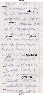 Русский язык с 55 упр 74