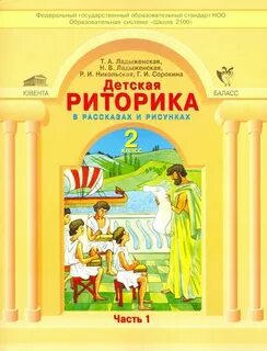 Риторика книга