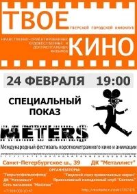 Тверь метр