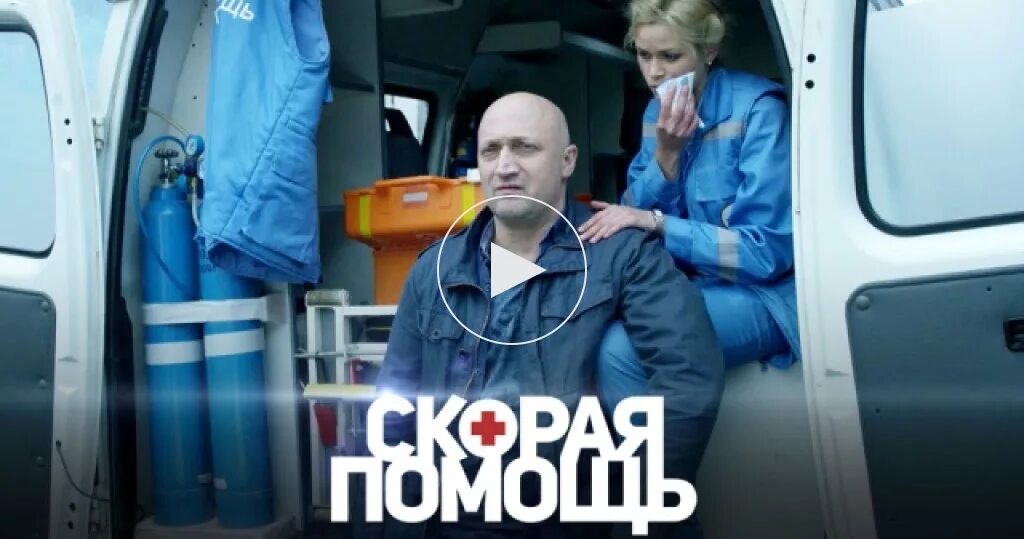 раю из скорой помощи