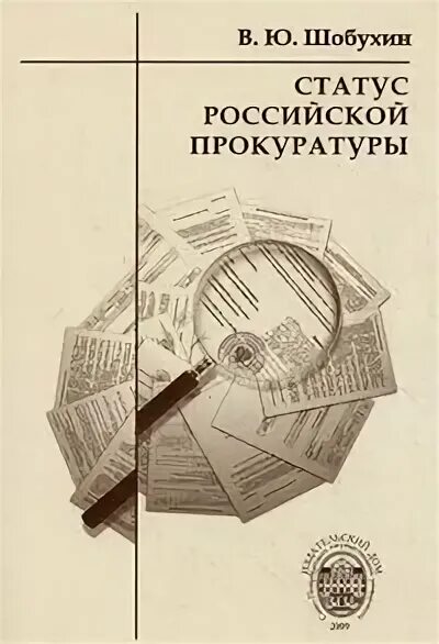 Клинические рекомендации. Протопопов читать. Протопопов. Книга старый шлюпик. Протопопов читать.