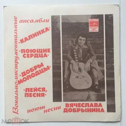 Лейся песня текст. Поющие сердца. ВИА Калинка. Добрынин сборники. ВИА Поющие сердца.