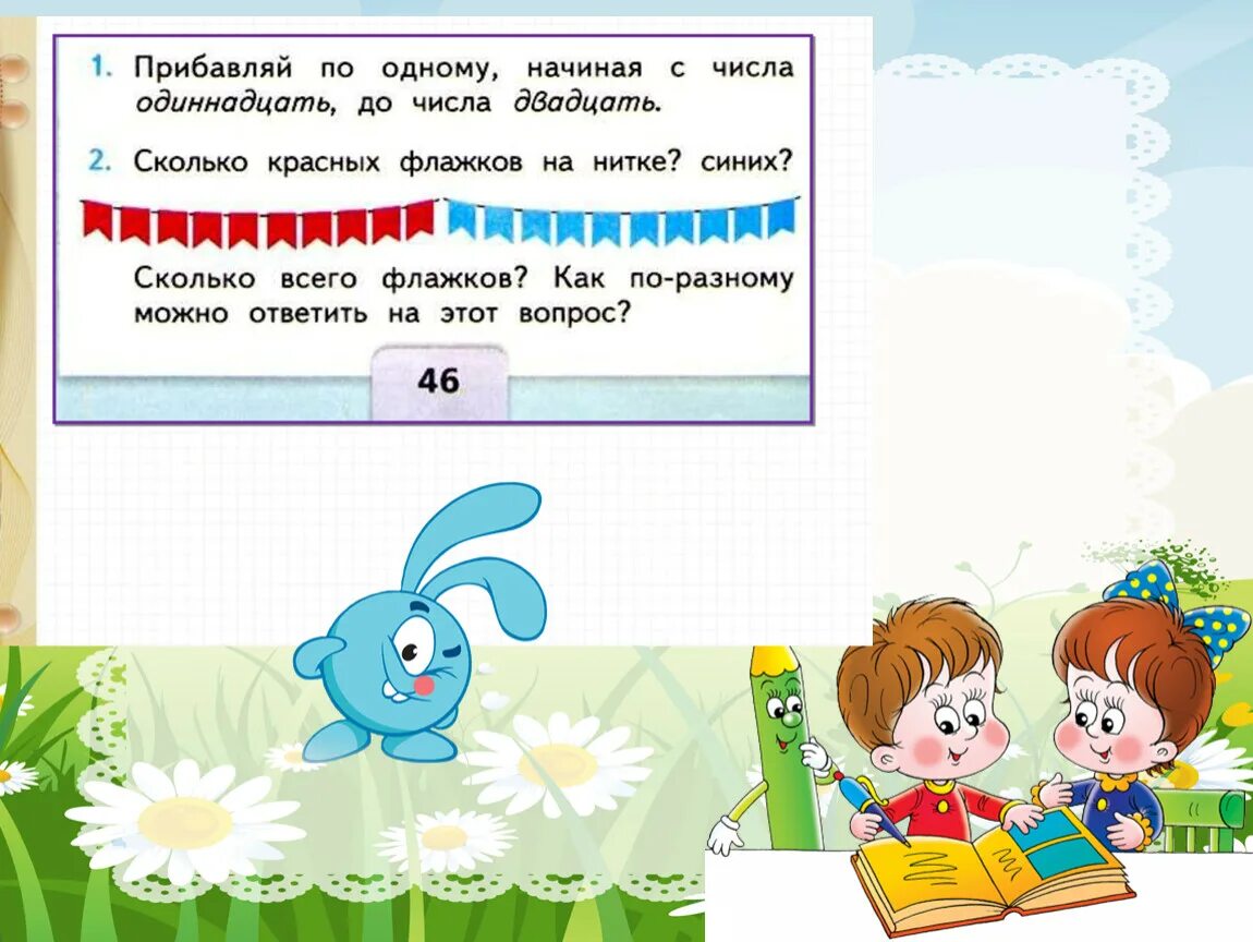 Конспект хорошее 2 класс школа россии. Нумерация урок 1 класс. Презентация 1 класс школа России. Нумерация школа России. Нумерация 1 класс школа России.