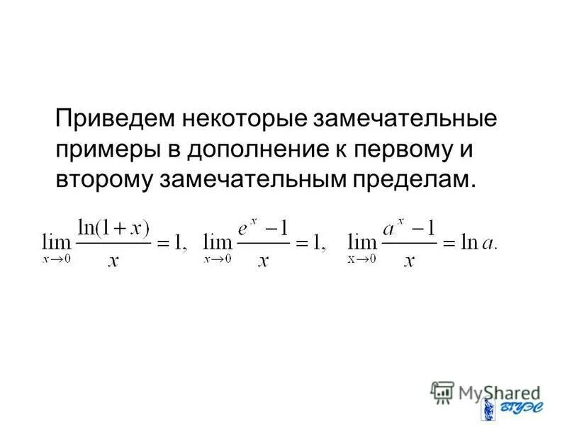 Калькулятор второго замечательного предела. Калькулятор второго замечательного предела
