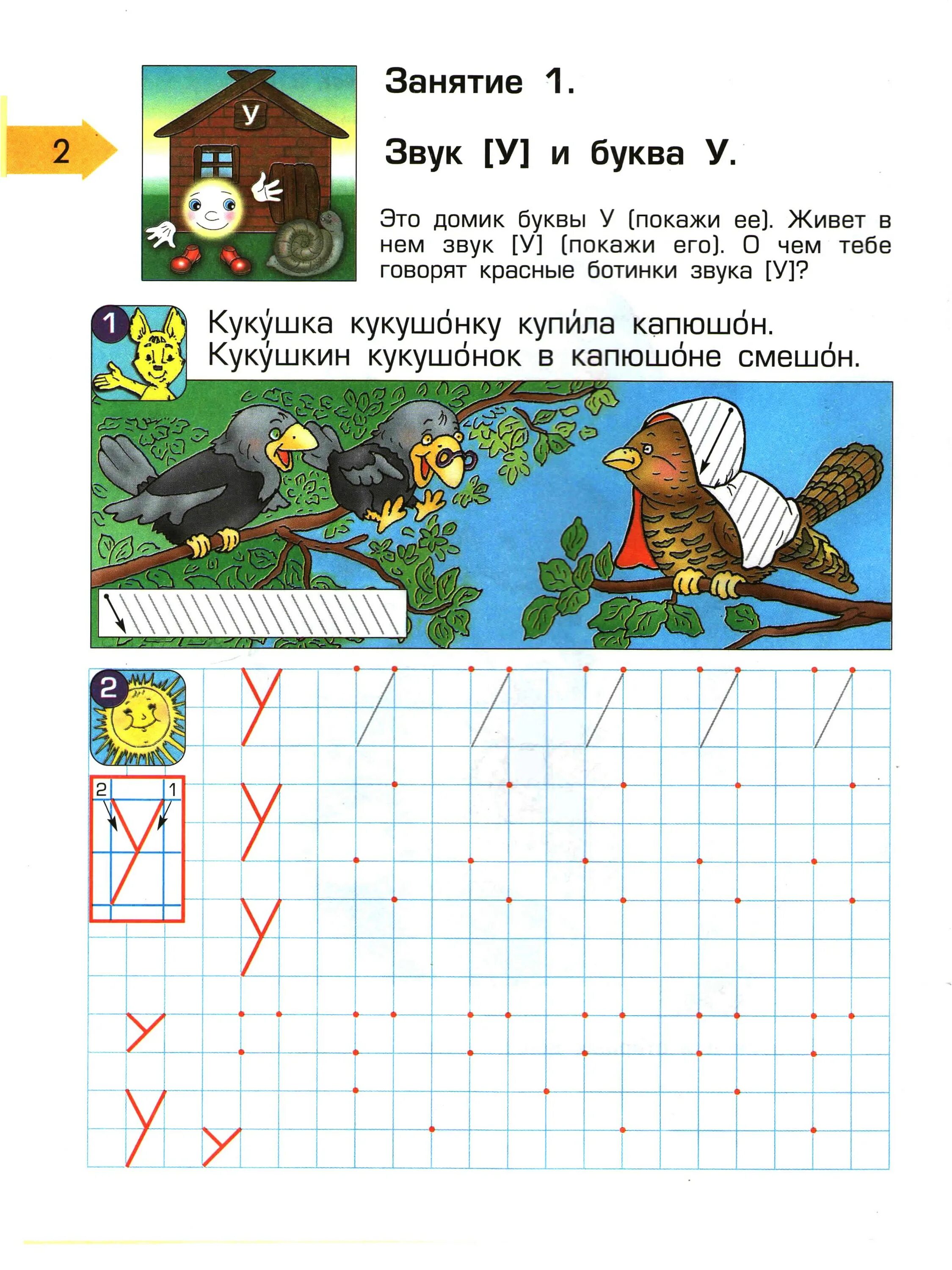 Иванова по дороге к азбуке 5. Кислова по дороге к азбуке. Кислова Иванова по дороге к азбуке. По дороге к азбуке 5 часть.