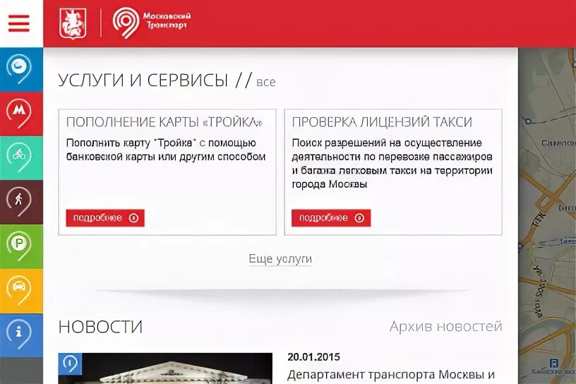 Единый транспортный портал. Транспорт портал Мос ру. Единый транспортный портал Москвы.