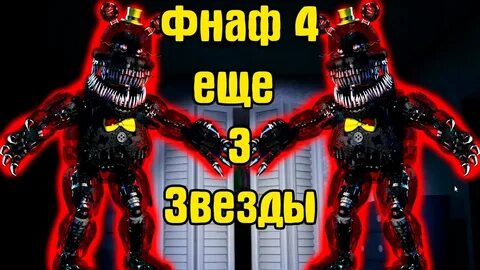 Номер фнаф