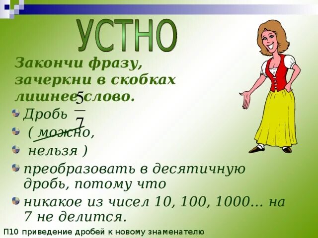 Маслянистое брюхо пропуск закончите фразу. Закончите фразу. Закончи фразу. 10 Закончи высказывания. Закончи фразу игра.