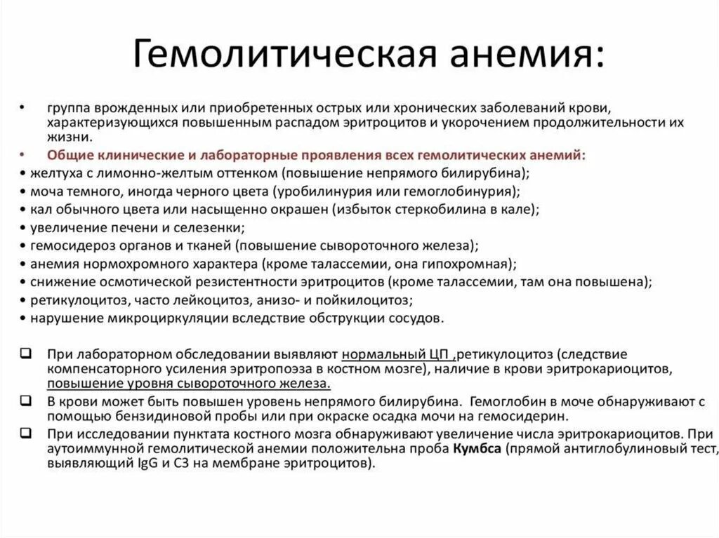 Моча при анемии. Диагностика при гемолитической анемии. биохимия крови при гемолитической анемии. гемолитическая анемия показатели общего анализа. гемолитическая анемия симптомы анализ крови показатели.
