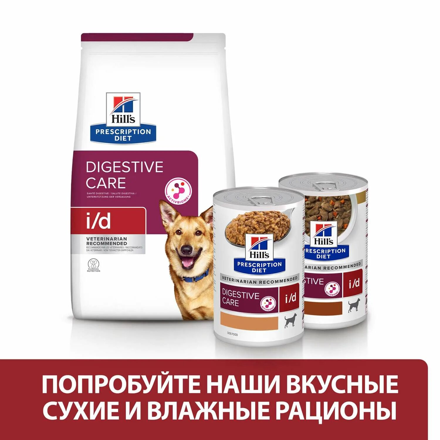 Hills Digestive Care i/d для собак. Hill's Prescription Diet i/d Digestive Care, 360г. Hill's Prescription Diet для собак. Корм Hills Digestive Care для собак. Корм для собак prescription diet i d