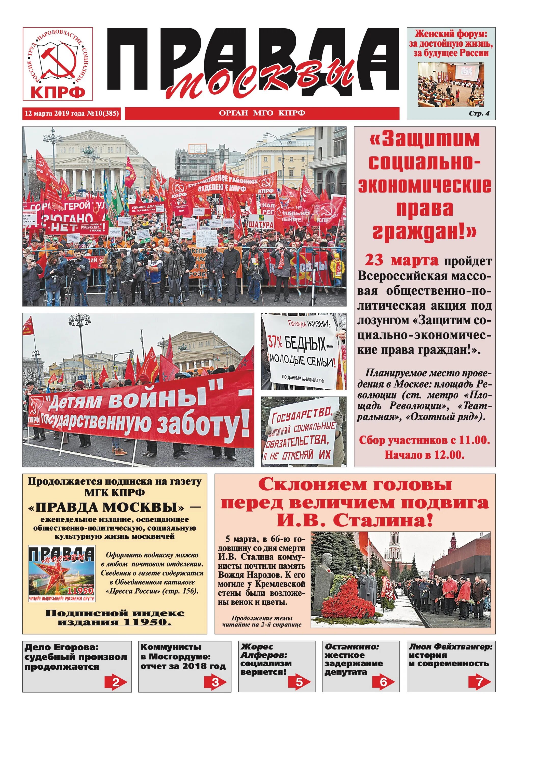 Сайт правда москва. Правда о КПРФ. Московская правда. Pravda Москва. Москва правда.