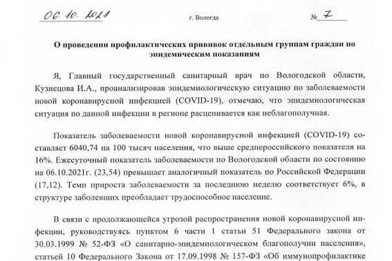 Главный санитарный врач Вологодской области. Фото главного санитарного врача Вологодской области. Отмена постановления санитарного врача Вологодской области. Распоряжение вологодской области