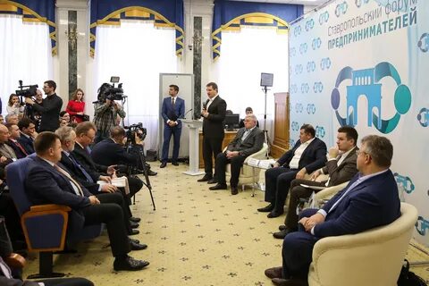 Форум предпринимателей