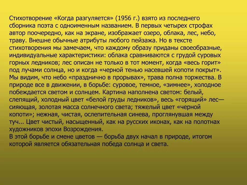 Основная мысль стихотворения июль пастернак. Анализ стихотворения" когда разгуляется. Когда разгуляется стих. Когда разгуляется Пастернак анализ стихотворения.