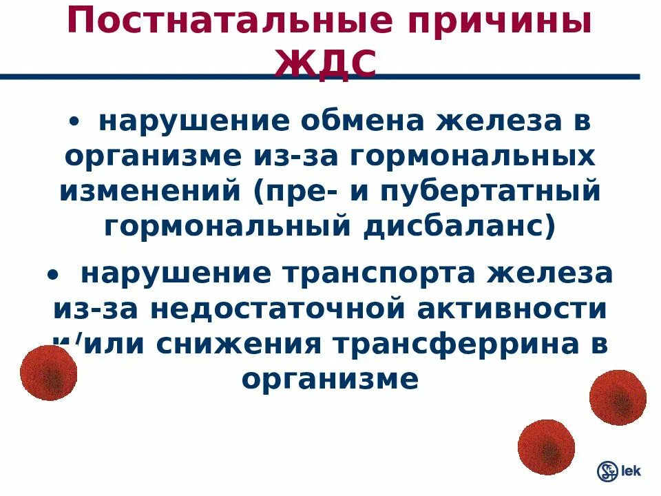 Причины железодефицитной анемии у детей. Причины жда у детей. Постнатальные причины железодефицитной анемии. Профилактика железодефицитной анемии у детей.