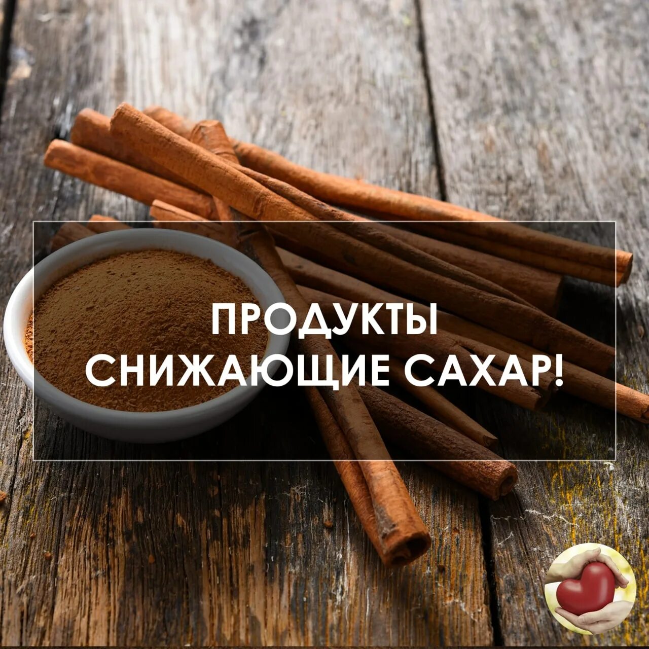 Снизит ли корица сахар. Снизит ли корица сахар
