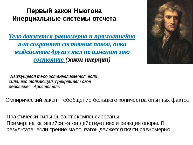 В инерциальных системах отсчета закон инерции выполняется. Инерциальная система отсчета. первый закон ньютона инерциальные системы. законы ньютона инерциальные системы отсчета. закон инерции и инерциальные системы отсчета.