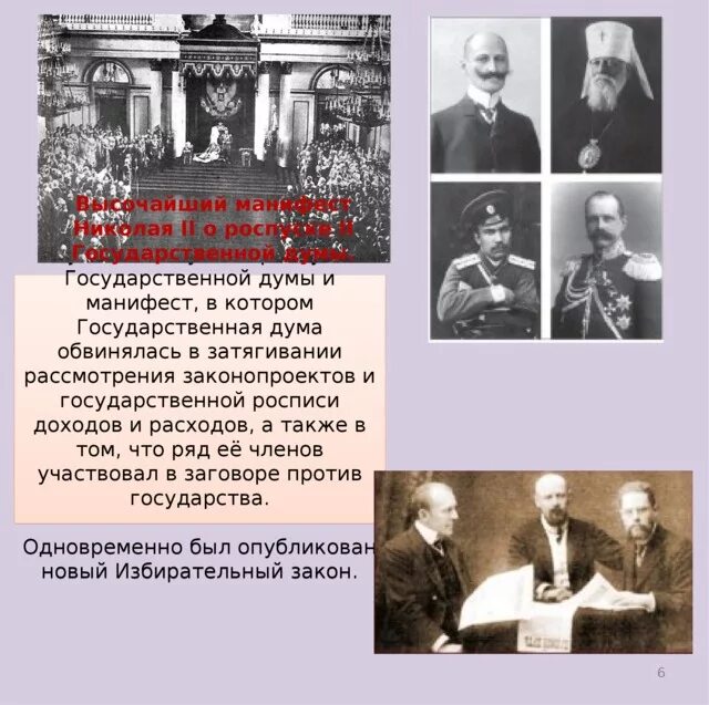 Манифест Николая 2 гос Дума. Манифест о роспуске государственной Думы 3 июня 1907 г. Манифест Николая 2 о роспуске 2 государственной Думы. Роспуск государственной Думы 1907. 3 июня 1907 г произошло