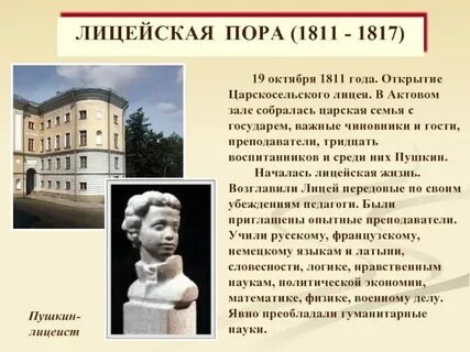 1811 1817 петербург царское село лицей
