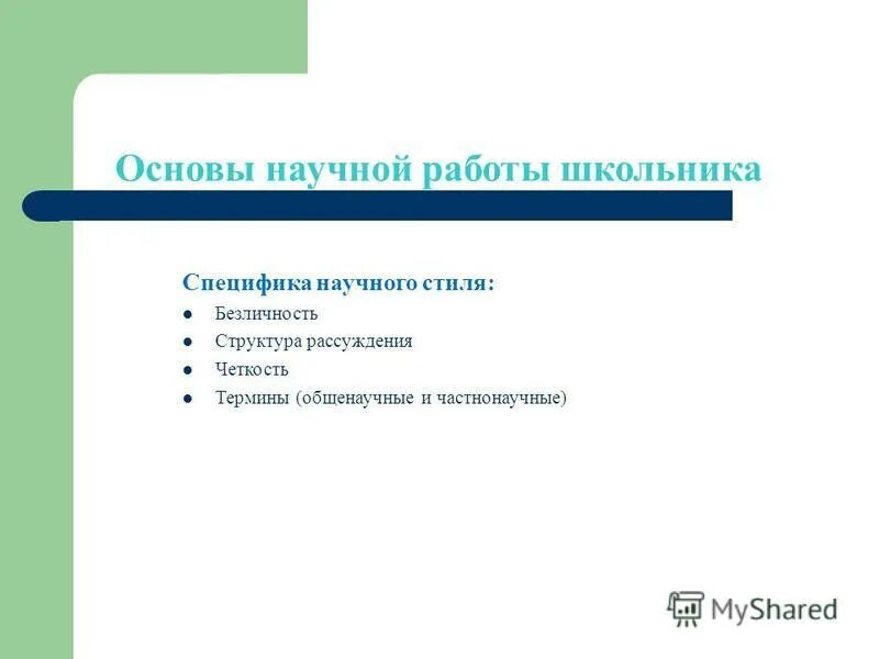 основы научной работы. основы научной работы. основы научной работы. проектно исследовательская деятельность в ходе изучения краеведения. основы научной работы.