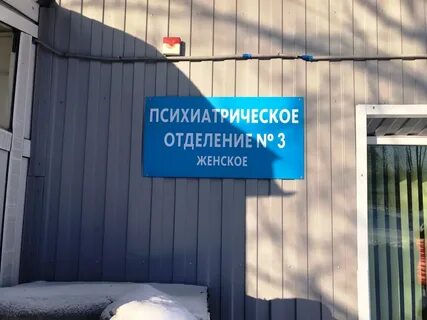 12 отделение