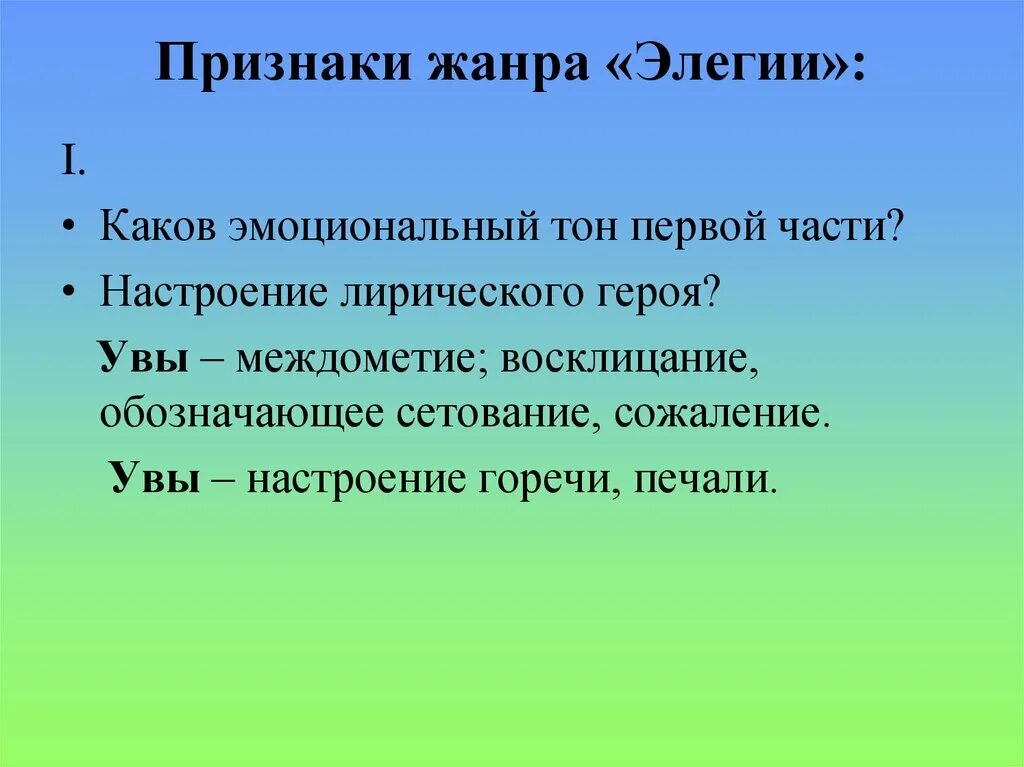 Определение жанра элегия. Н а некрасов элегия. элегия литературный жанр. элегия признаки жанра. элегия жанровые особенности.
